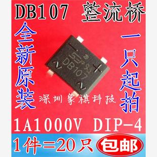 整流桥 DIP 大芯片 桥堆 20个 全新特价 DB107 DB207 直插