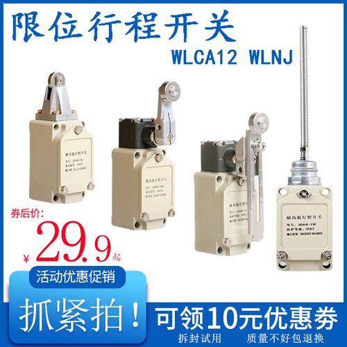 WLCA2-2限位WLCL行程开关WLCA12-2-Q WLCA12 WLCA12-N WLCA12-2TH