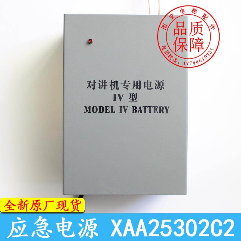 OTIS西子奥的斯电梯对讲机专用电源IV-A型 XAA25302C11 电梯配件