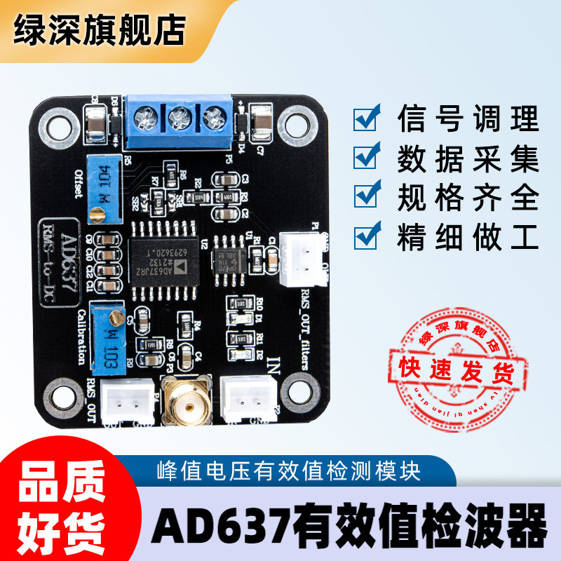 AD637有效值检波器模块 峰值电压检测模块 交流信号 数据采集