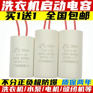 CBB60洗衣机电容4 20UF甩干脱水水泵启动电容