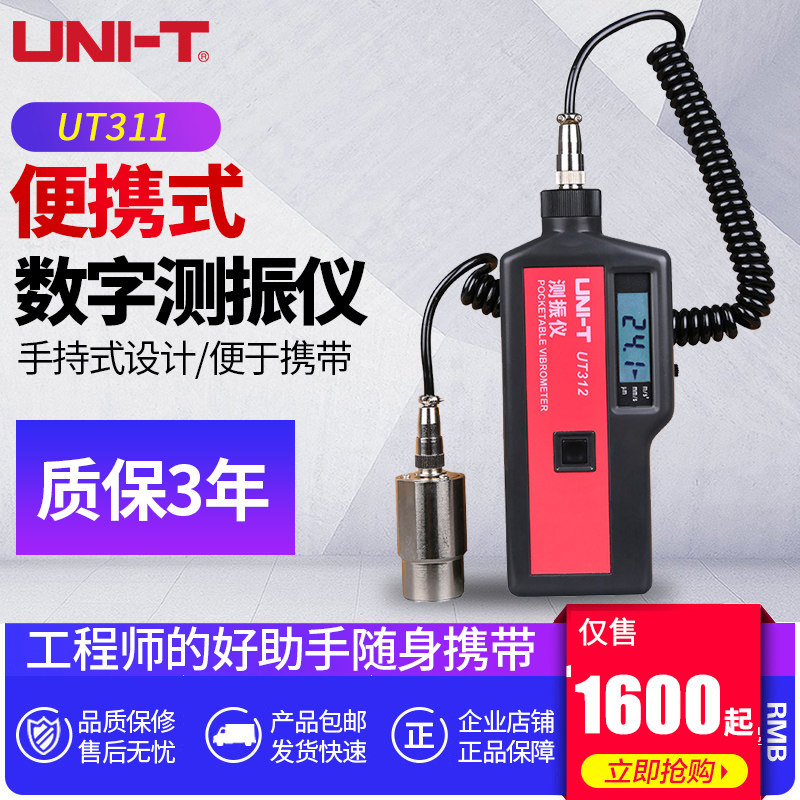 优利德高精度数字测振仪便携式振动位移测量仪频率UT311/312