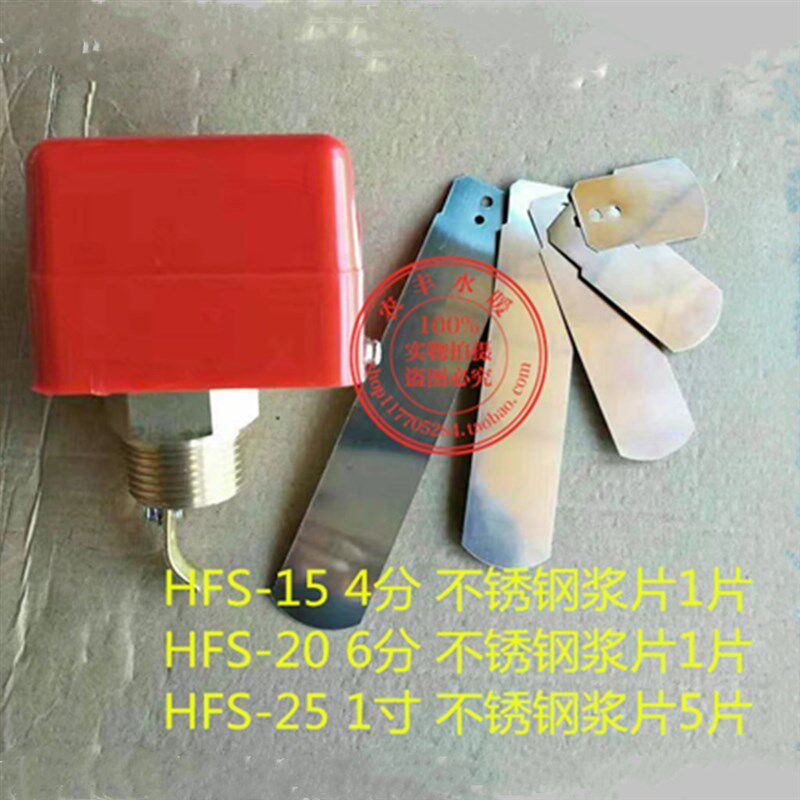 高品质HFS-25靶式流量开关 水流开关 水流量计 流量控制器1寸