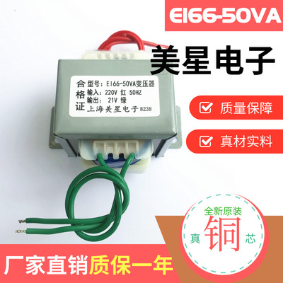 EI66-50VA电源变压器 50W 220V转21V 2.5A 交流AC21V变压器