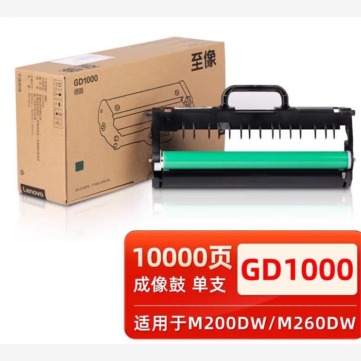联想至像M260硒鼓M280w墨粉盒M280DW晒鼓m200dw碳粉盒gt1000粉仓