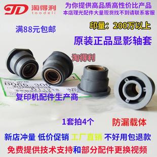 7001 9002 8000 适合原装 轴承 7500 8001显影轴套 器mp 理光7502
