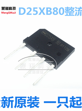 D25SBA80 全新原装 电磁炉整流桥 D25XB80 D25XB60整流桥堆