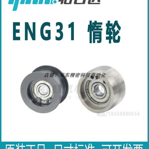 怡合达 ENG31-D15 D20 D25 D30 D35 D40 D50-T16~T32平皮带用惰轮