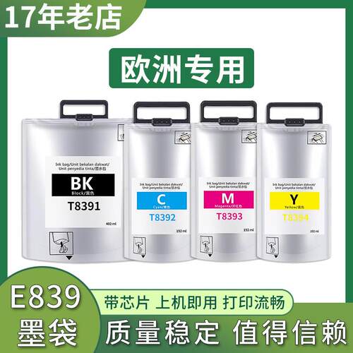 适用爱普生WF-R8590DTWF D3TWFC DTWFC墨盒EPSON T8391颜料墨水袋