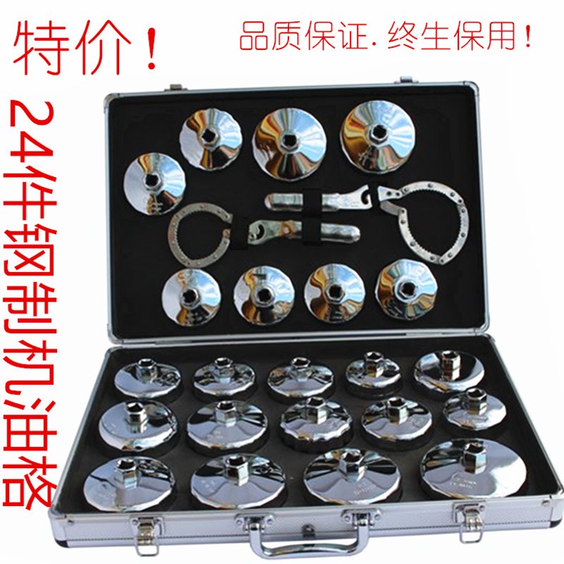 包邮27件钢制帽式碗式机油格滤芯扳手套筒工具套装拆卸滤清器汽车