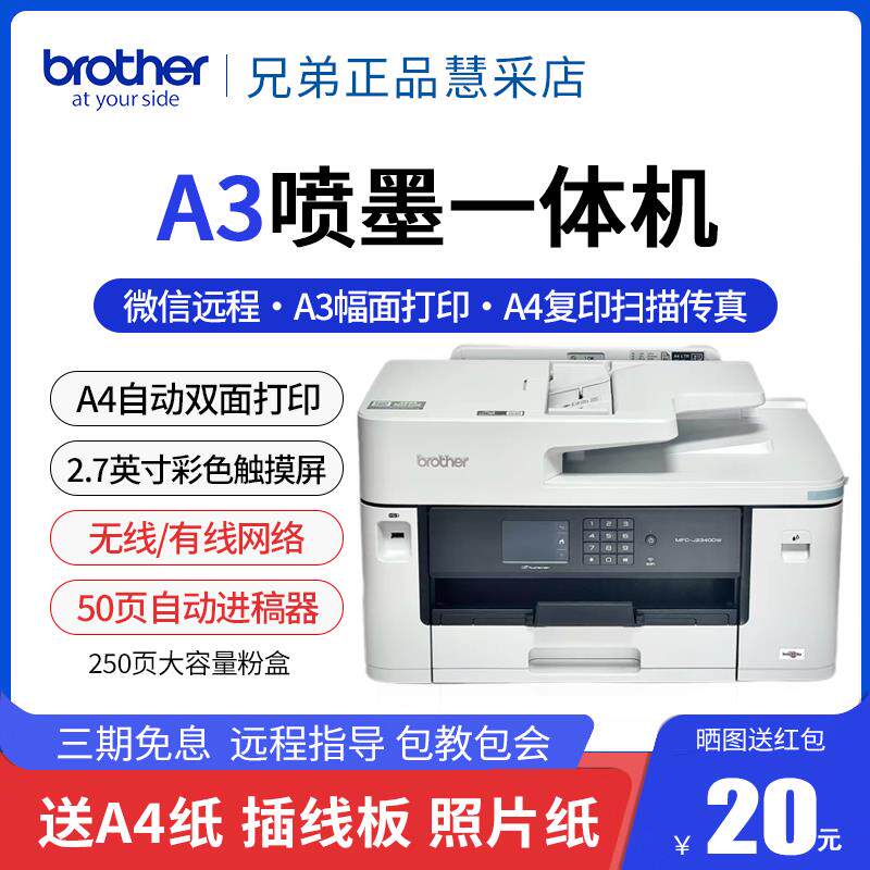 兄弟J2340DW J3940DW打印机A3喷墨复印扫描一体机J3540DW无线双面