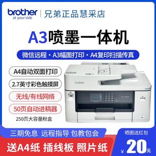 兄弟J2340DW J3940DW打印机A3喷墨复印扫描一体机J3540DW无线双面