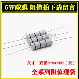 精度5% 22R 5W碳膜电阻 100K 10R 10K 20R 5.1K 68R