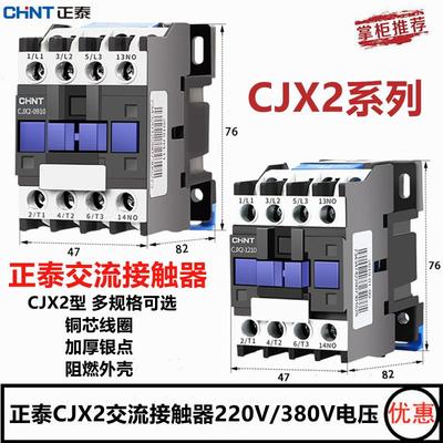 正泰交流接触器220V单相CJX2-1210 1810 3210 6511 9511三相380V