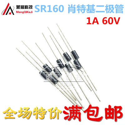 SR160 SB160 DO-41 直插 肖特基二极管 60V/1A（20个）