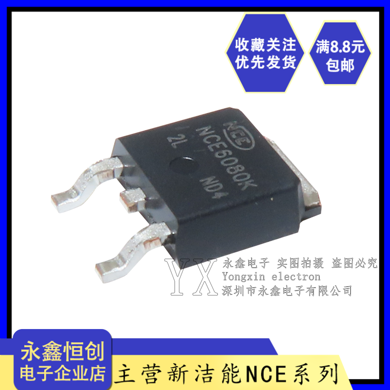 全新原装新洁能 NCE6080K 贴片TO-252 MOS场效应管 N沟道 60V/80A