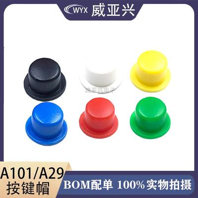 按键帽A101 外径5.5高4.5 配6*6圆孔按键轻触开关帽内径3.1/3.4MM