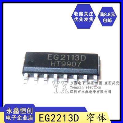 【窄体】全新原装屹晶微 EG2113D 贴片SOP16 大功率 IGBT驱动芯片