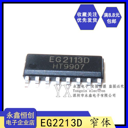 【窄体】全新原装屹晶微 EG2113D 贴片SOP16 大功率 IGBT驱动芯片