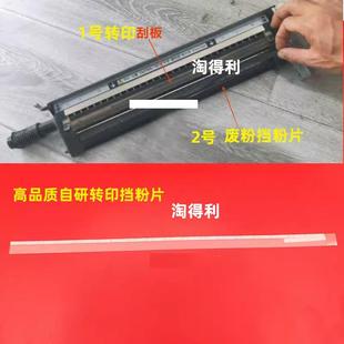 700 C75 J75 适用施乐7780 C60 6680 C70 550转印刮板挡粉片 7785