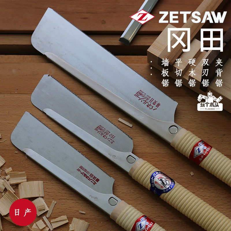 日本进口Z牌冈田木工手工锯曲线锯双刃锯木艺DIY开榫锯精密锯导突,农用物资,苗木固定器/支撑器,淘宝优惠券,粉丝福利购,淘宝优惠卷