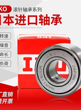IKO滚针滚轮轴承NART5 6 8 10 12 15 17 20 25 30 35 40 45 50UUR
