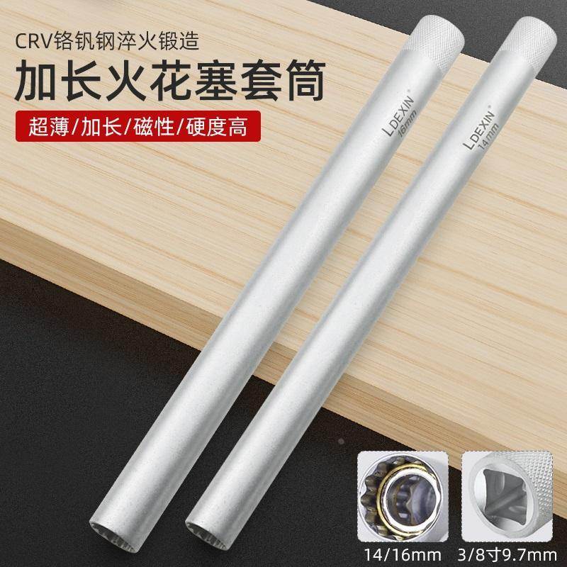 特长磁性火花塞套筒强磁超薄加长扳手宝马汽修专用拆卸工具1416mm