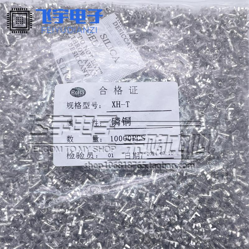 XH2.54 TJC3散端子 簧片 插簧 连接器 2.54MM接插件  1万/包=76元