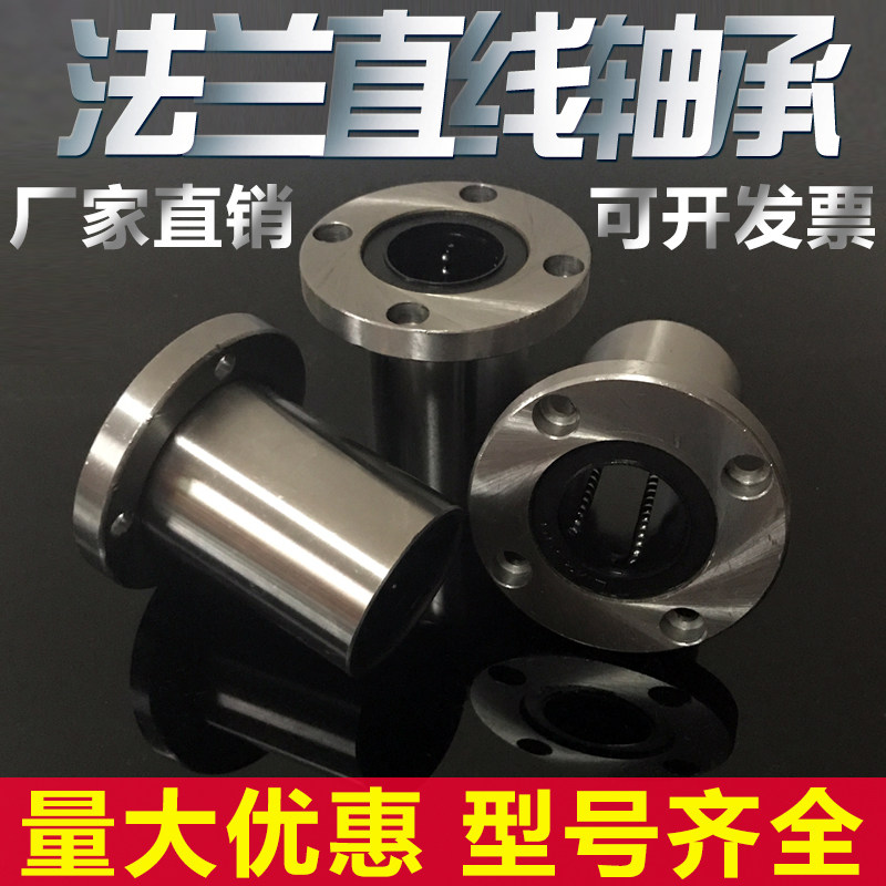 圆形法兰直线轴承LMF6 8 10 12 13 16 20 25 30 35 40 50 60UU轴,农用物资,苗木固定器/支撑器,淘宝优惠券,粉丝福利购,淘宝优惠卷