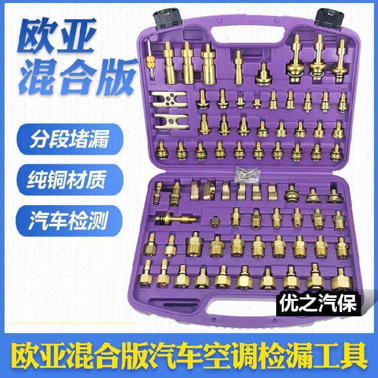 纯铜汽车空调维修检漏工具 测漏查漏试漏检漏堵头亚洲欧美混合版