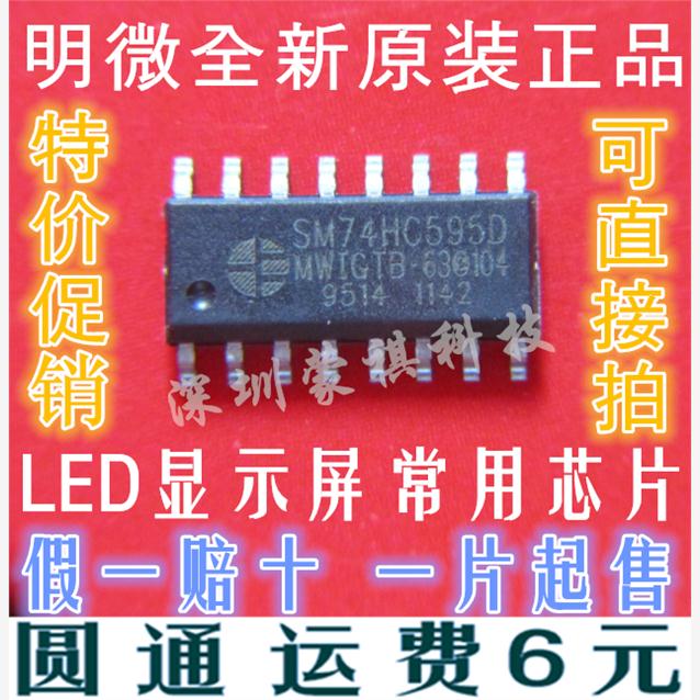 显示屏芯片SM74HC595 74HC595D TM74HC595 MC74HC595D原装 10个