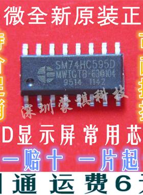 显示屏芯片SM74HC595 74HC595D TM74HC595 MC74HC595D原装 10个