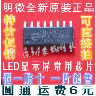 显示屏芯片SM74HC595 74HC595D TM74HC595 MC74HC595D原装 10个