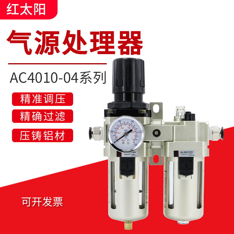 油水分离器过滤器AC4010-04气动空压机空气调压阀二联件自动排水
