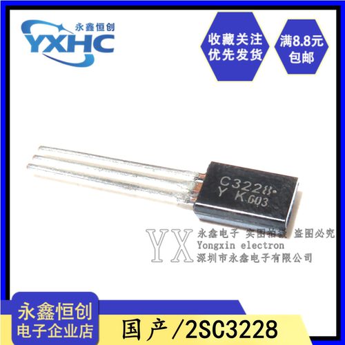 全新国产 2SC3228-Y TO92L 直插小功率三极管 印：C3228 晶体管