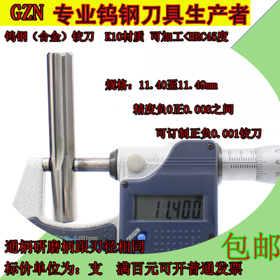 钨钢铰刀11.4 11.41 11.42 11.4311.4411.4511.4611.4711.4811.49