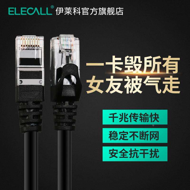 伊莱科六类网络跳线连接线家用千兆高速双绞电脑宽带线5m网线30米