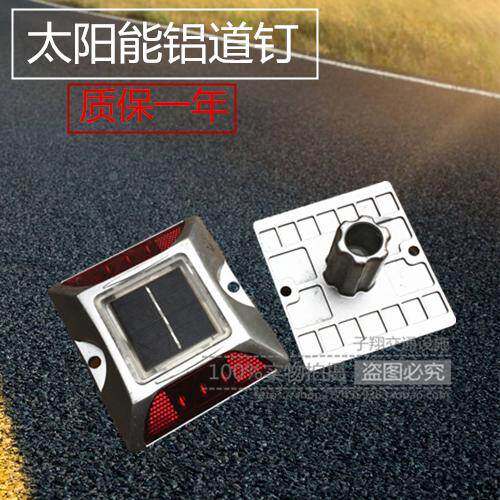 太阳能铝道钉带脚 太阳能双面反光道钉 交通凸起路标反光道钉突钉