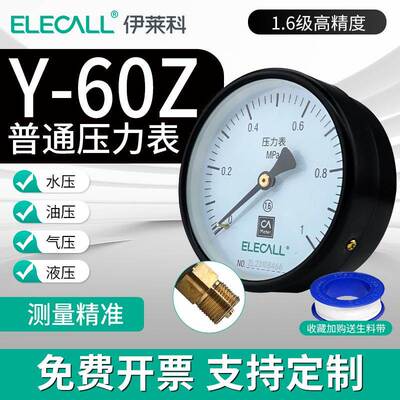 伊莱科YTN-60Z轴向耐震压力表 负压真空表油气压水压表不锈钢外壳