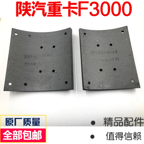 适配陕汽配件德龙F3000 前后刹车片 摩擦片 陶瓷纤维耐磨王