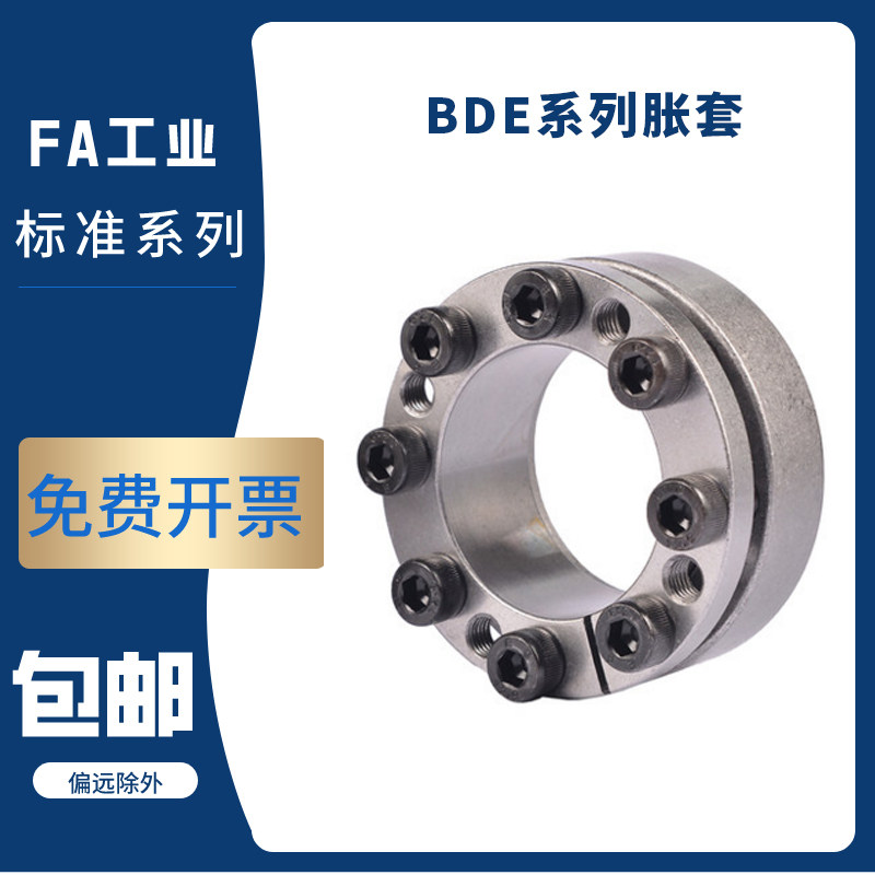 胀紧连接套-简易型BDE-A20 22 24 25 28 30 35 38 40 45 50 55 60,农用物资,苗木固定器/支撑器,淘宝优惠券,粉丝福利购,淘宝优惠卷