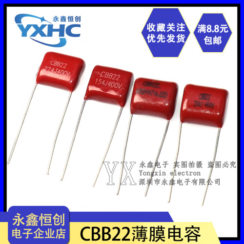 直插CBB22薄膜电容 400V154J/224J/334J/474J 脚距10MM CBB电容
