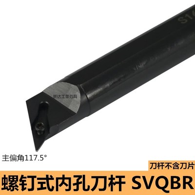 数控车刀 内孔镗孔刀杆S16Q/S20R-SVQBR11/16尖刀片 车床镗刀刀具