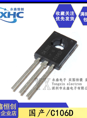 全新国产 C106D C106 C106DG 直插TO-126单向可控硅三极管4A 400V