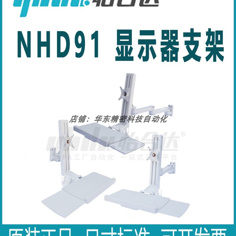 正品怡合达 NHD91-01 NHD91-11 NHD91-21 显示器支架 壁挂式安装