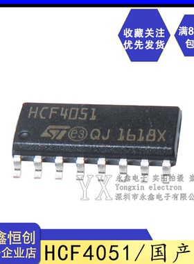 全新国产/HCF4051/SOP16 HCF4051BM 八选一模拟开关芯片4051 贴片