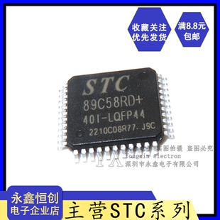 STC89C58RD 正品 40I 宏晶单片机芯片IC 现货 LQFP44 全新原装