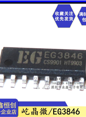 全新原装 屹晶微 EG3846 EG电源IC芯片贴片SOP-16控制器/稳压器IC