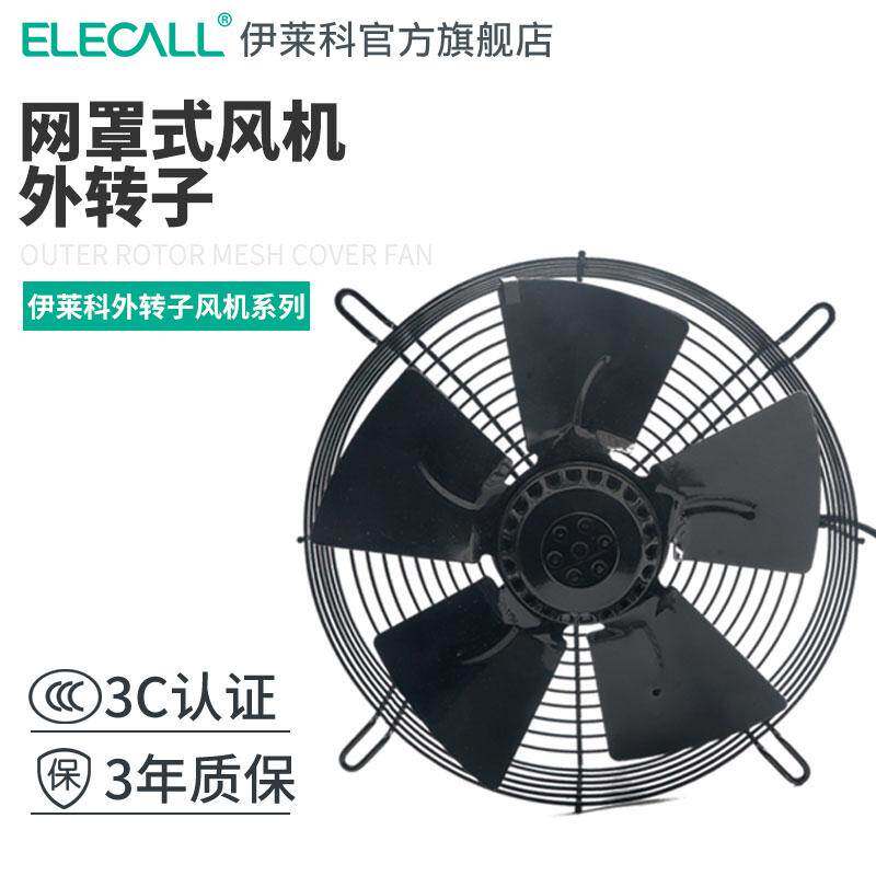 伊莱科外转子轴流风机380v220v冷库冷干机风扇引风机高速叶轮工业