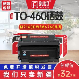6860FDW 适用奔图M7160DW硒鼓to460墨粉盒P3060D DW碳粉M6760D